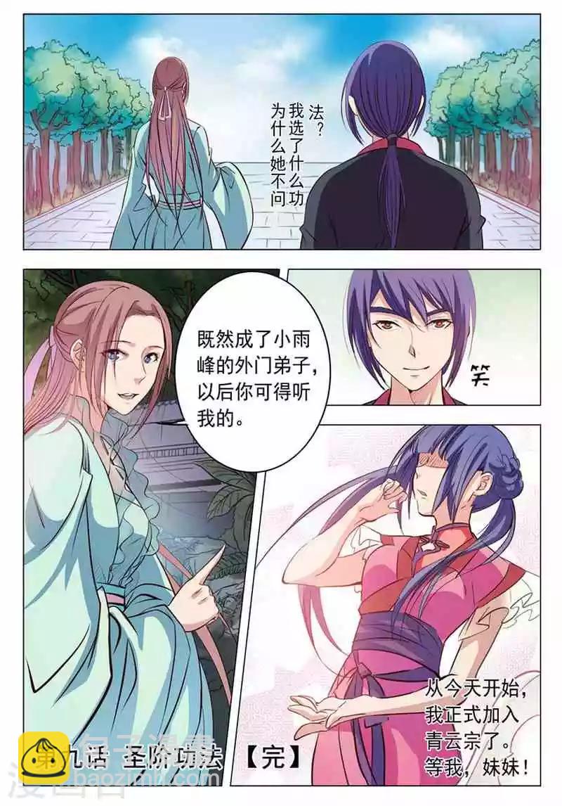 《百炼成神（旧）》第9话 圣阶功法 第18页