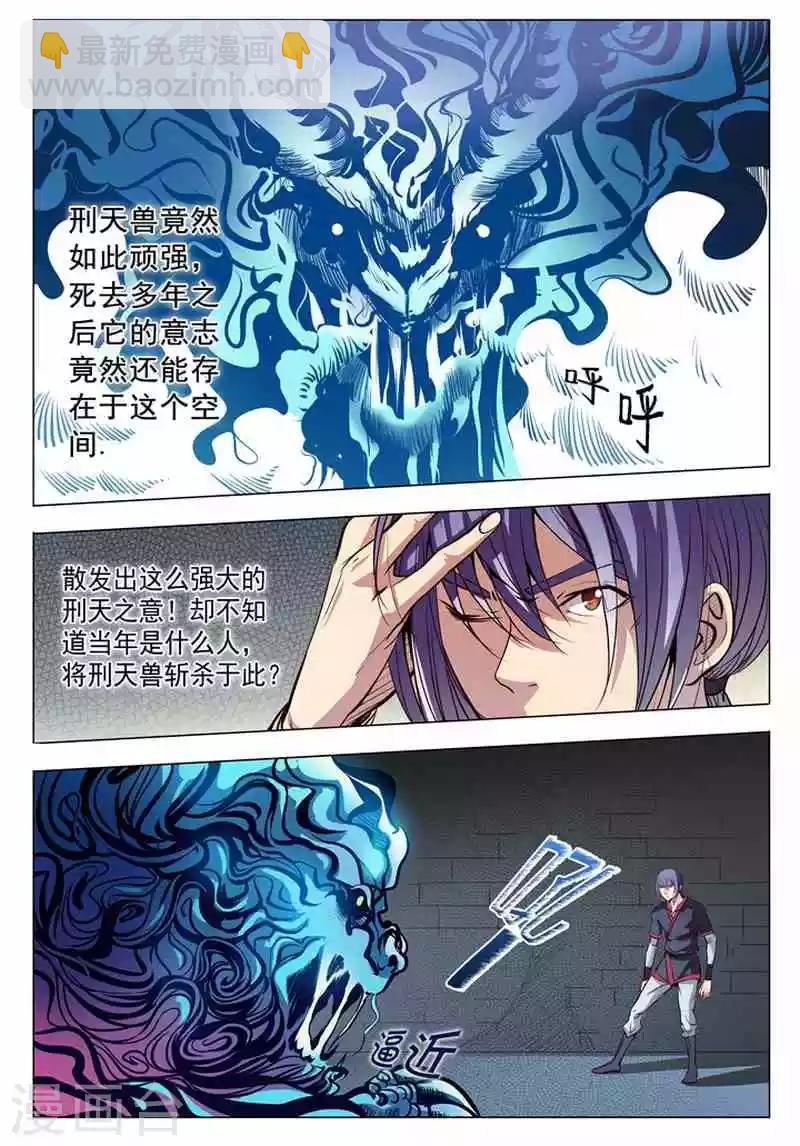 《百炼成神（旧）》第9话 圣阶功法 第3页
