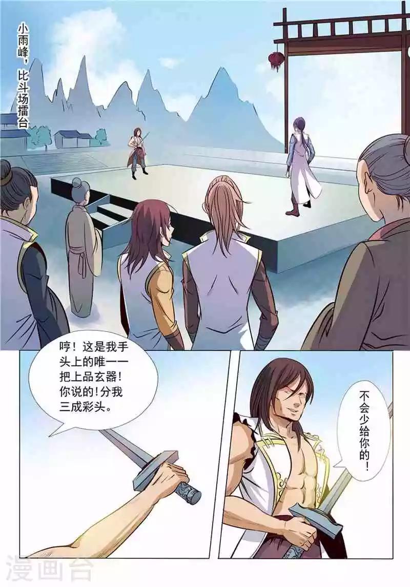 《百炼成神（旧）》第10话 修炼功法 第10页