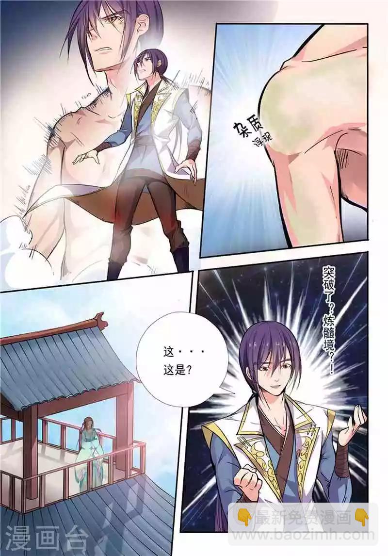 《百炼成神（旧）》第10话 修炼功法 第15页