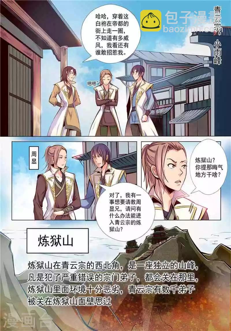 《百炼成神（旧）》第10话 修炼功法 第2页