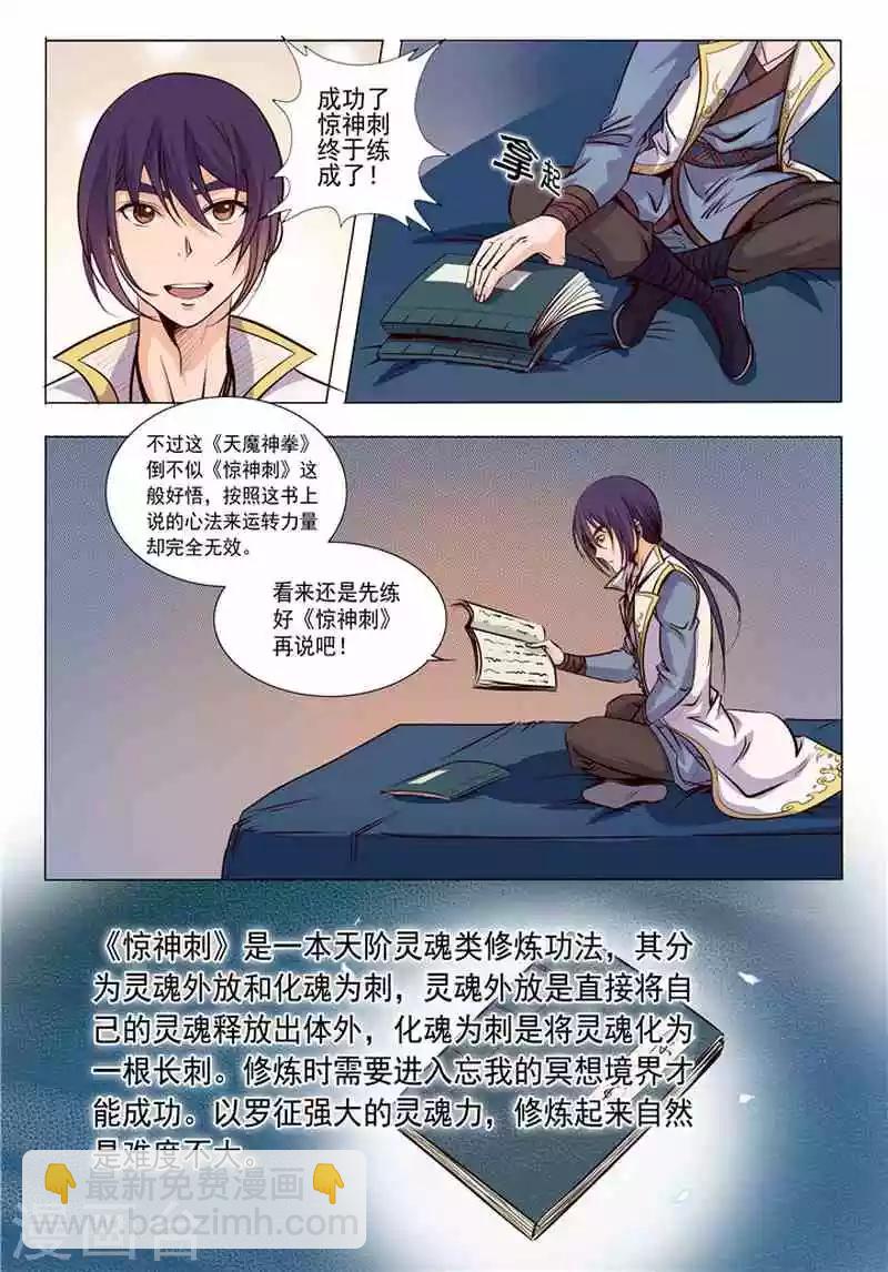 《百炼成神（旧）》第10话 修炼功法 第7页