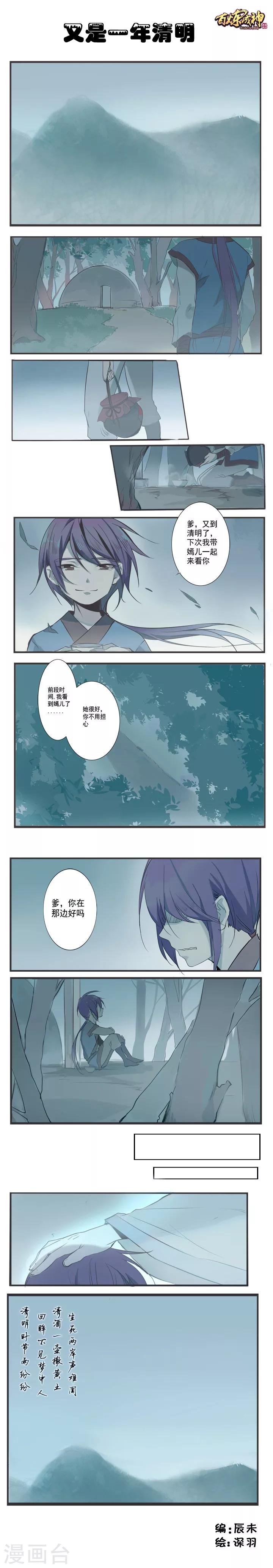 《百炼成神（旧）》清明番外 第1页