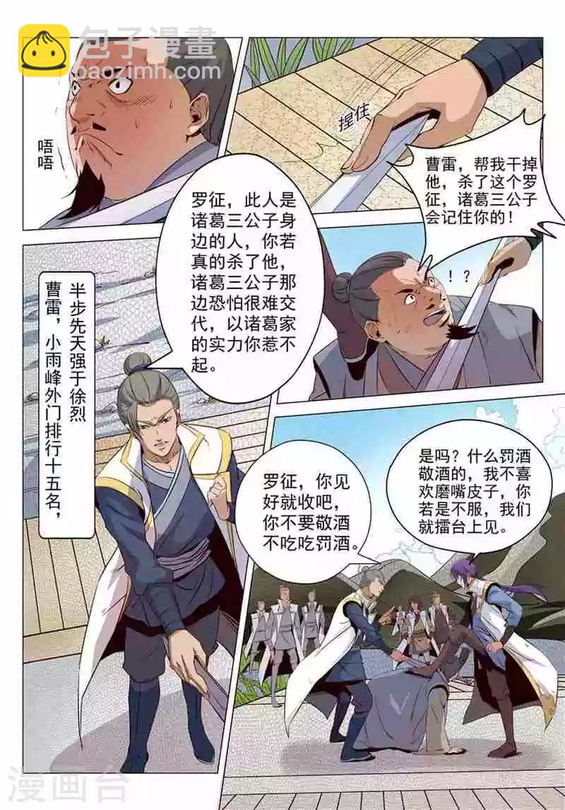 《百炼成神（旧）》第11话 挑衅 第10页