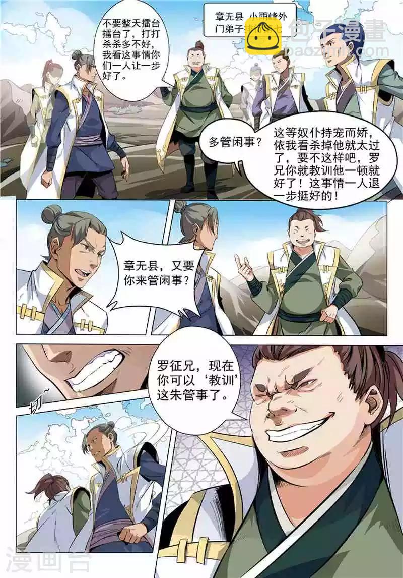 《百炼成神（旧）》第11话 挑衅 第11页