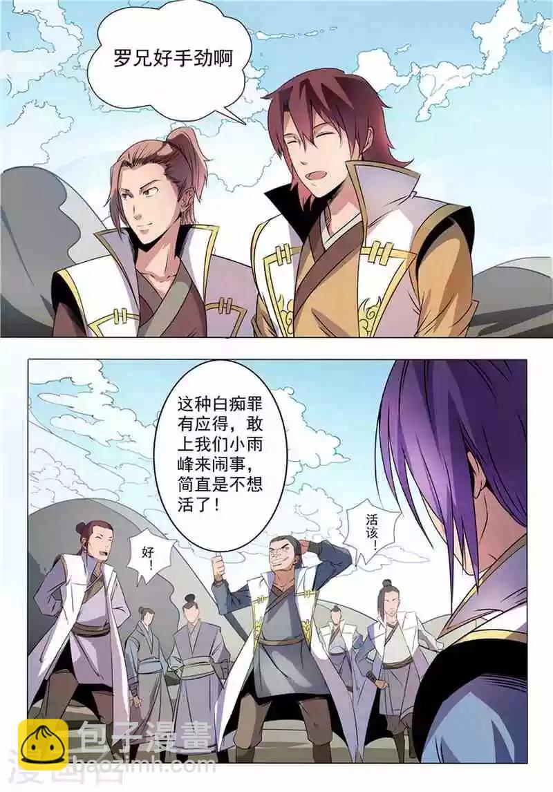 《百炼成神（旧）》第11话 挑衅 第14页