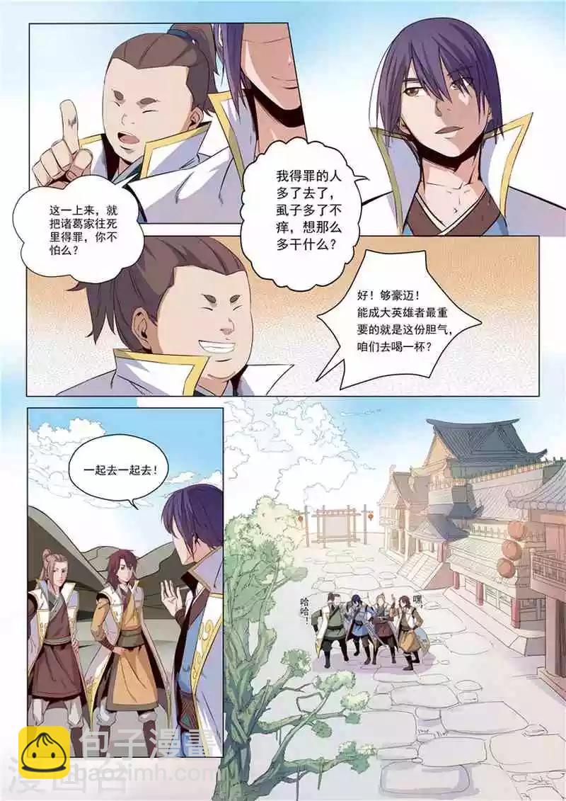 《百炼成神（旧）》第11话 挑衅 第15页