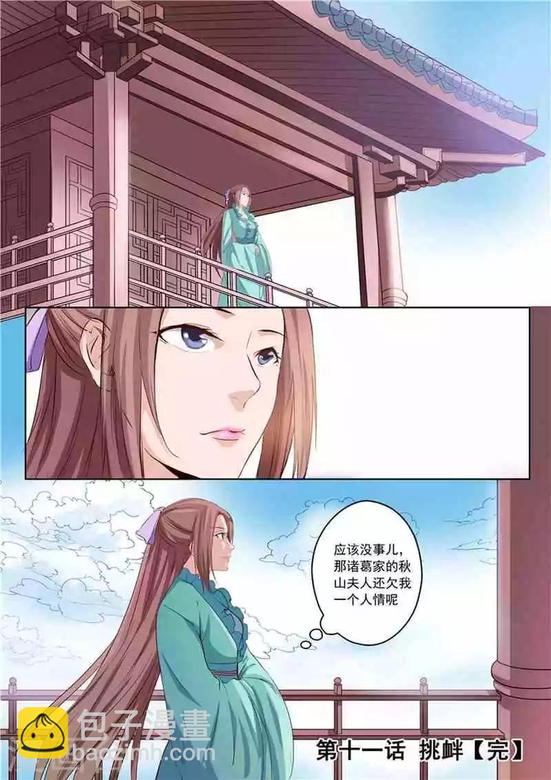《百炼成神（旧）》第11话 挑衅 第16页