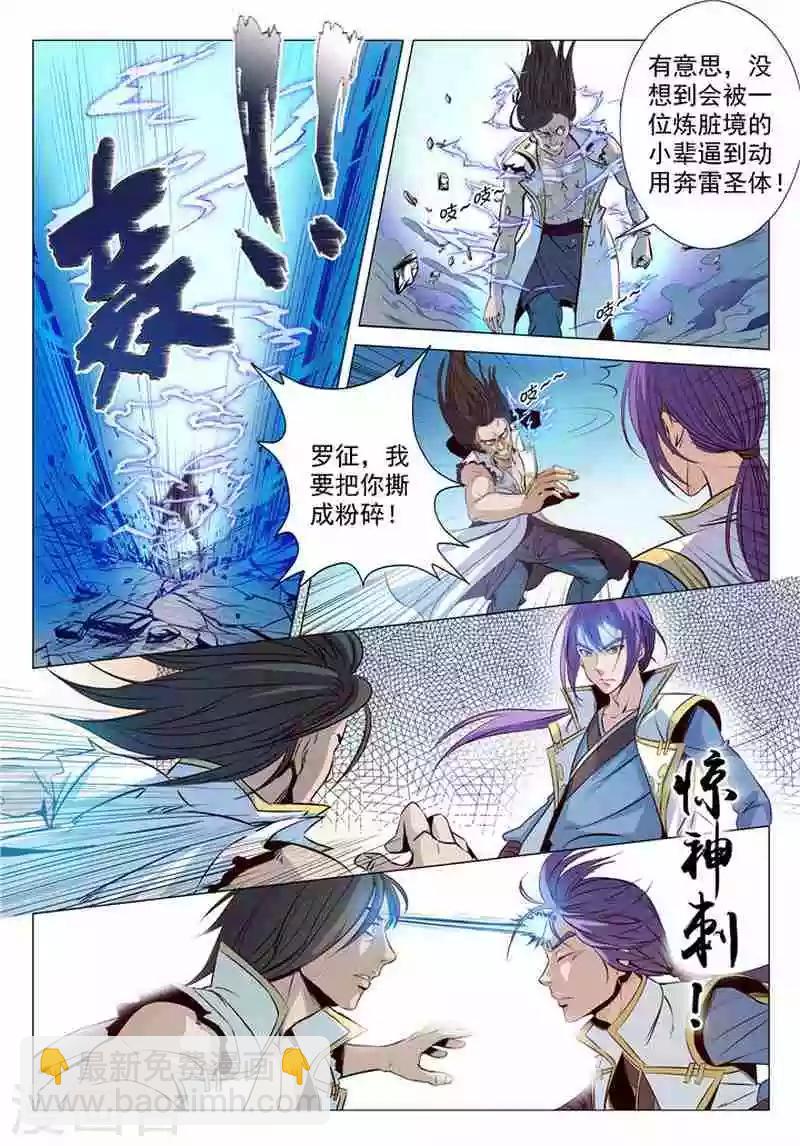 《百炼成神（旧）》第11话 挑衅 第3页