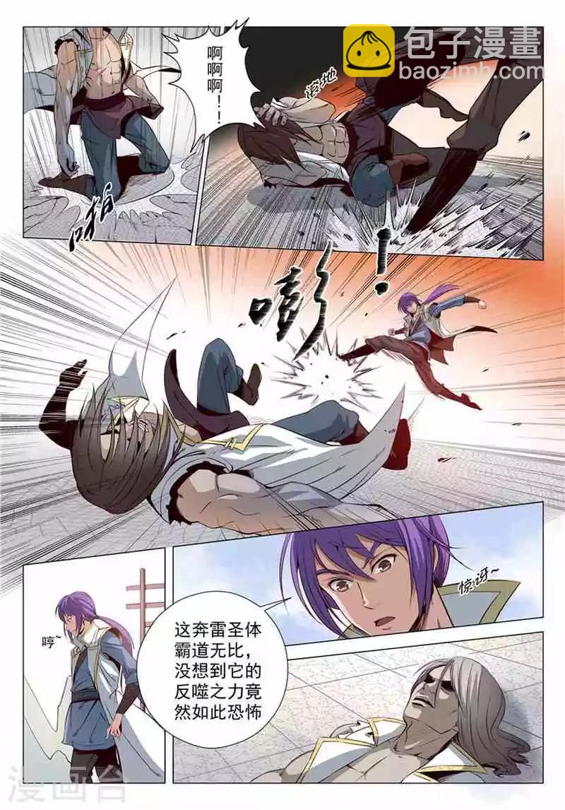 《百炼成神（旧）》第11话 挑衅 第4页