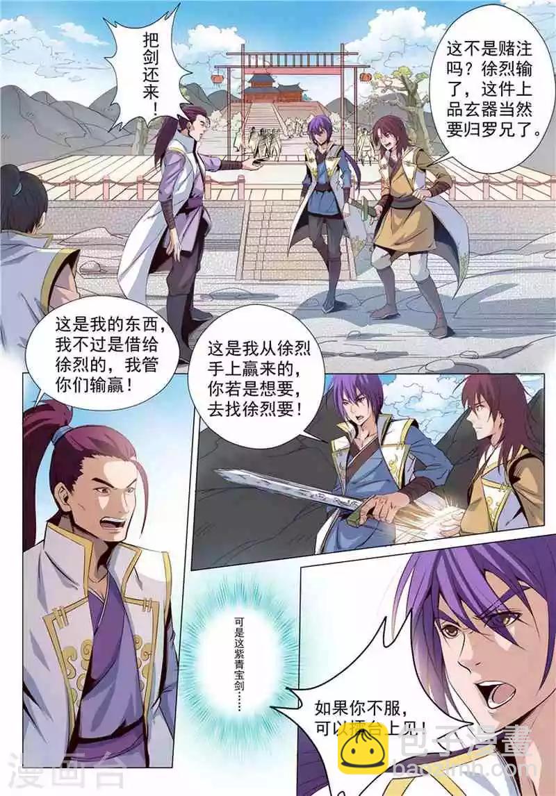 《百炼成神（旧）》第11话 挑衅 第5页