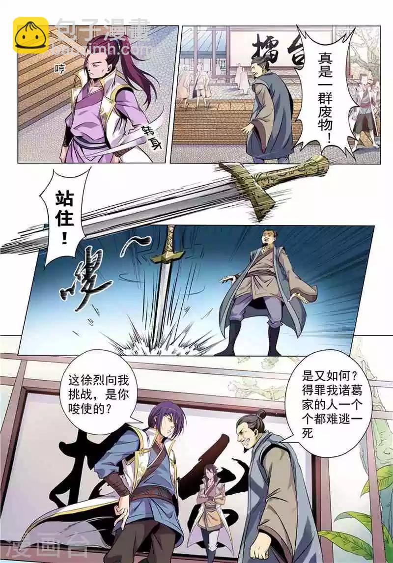 《百炼成神（旧）》第11话 挑衅 第6页