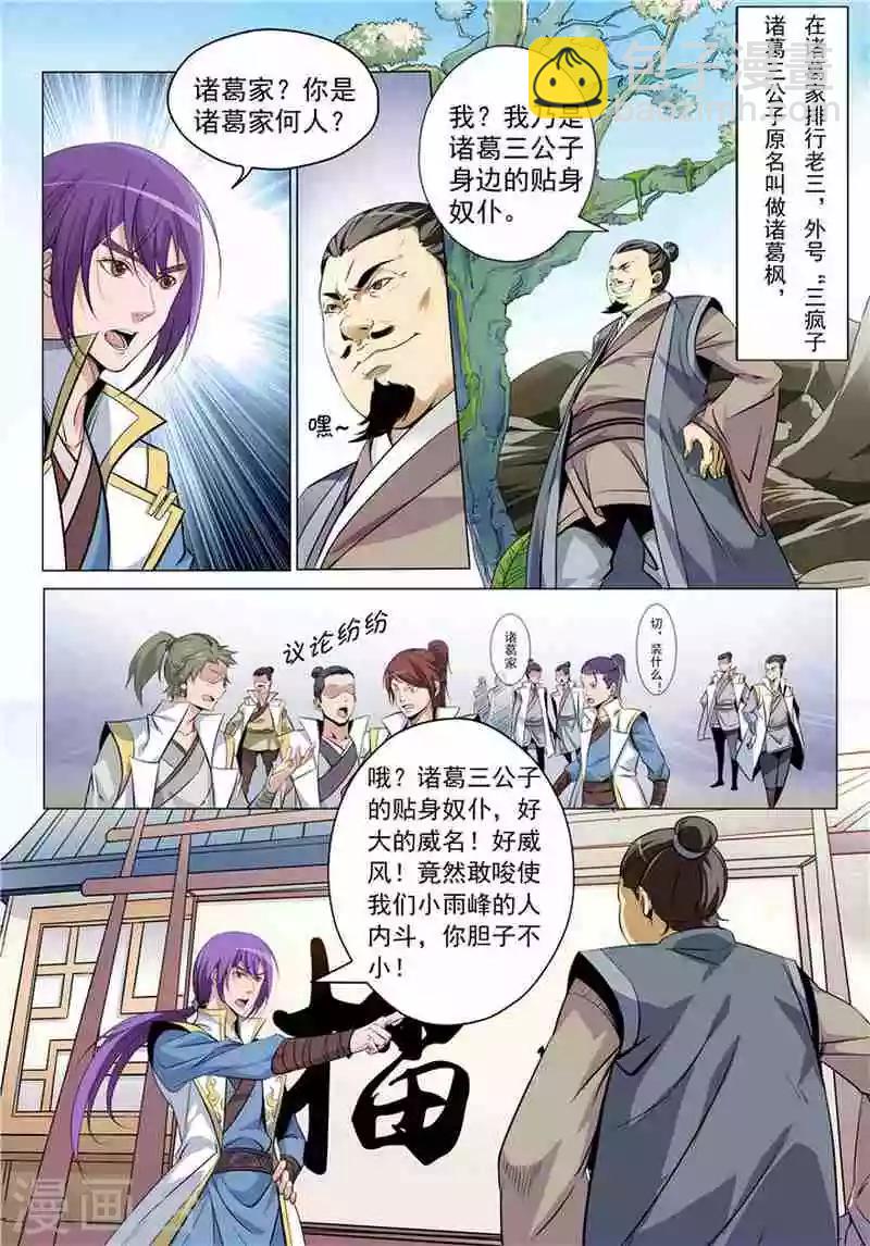 《百炼成神（旧）》第11话 挑衅 第7页