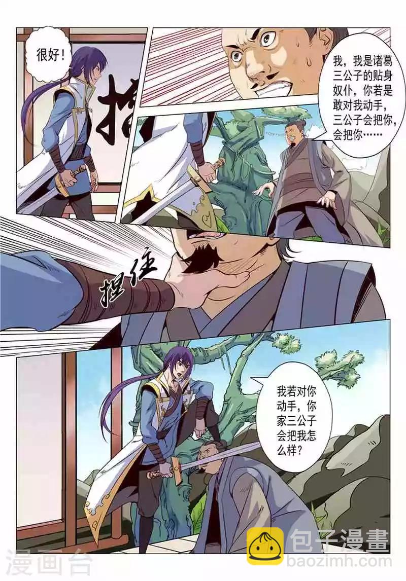 《百炼成神（旧）》第11话 挑衅 第9页