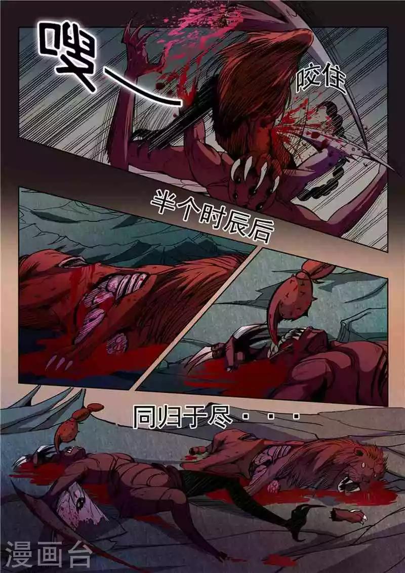 《百炼成神（旧）》第14话灵器之体 第10页