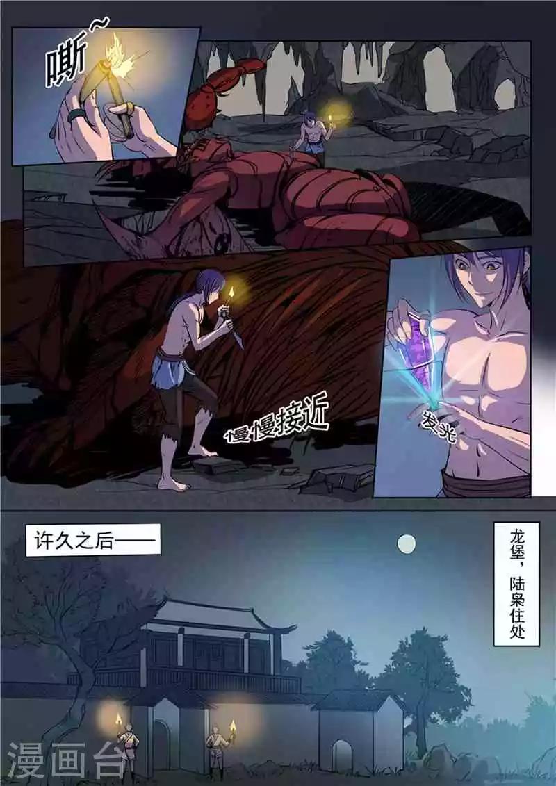 《百炼成神（旧）》第14话灵器之体 第14页