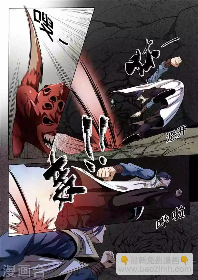 《百炼成神（旧）》第14话灵器之体 第3页