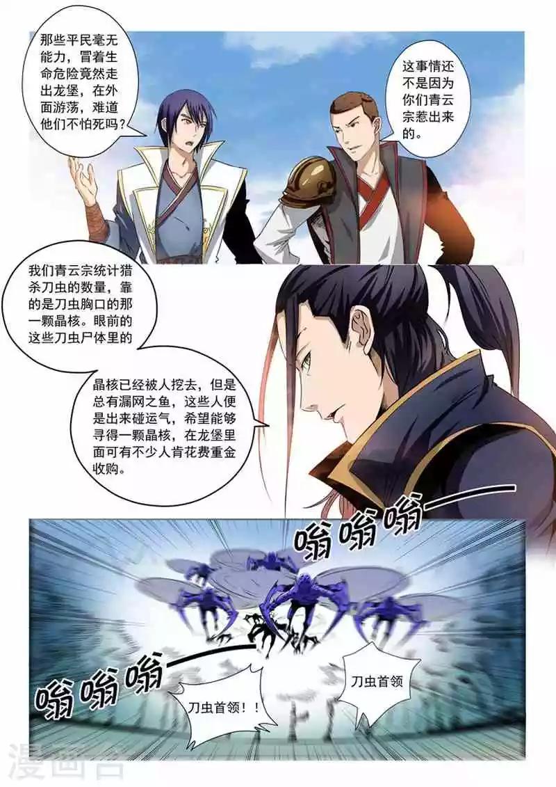 《百炼成神（旧）》第13话 刀虫奇袭与刀虫皇母 第10页