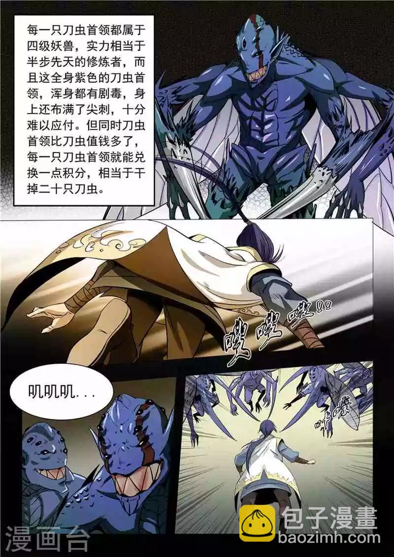 《百炼成神（旧）》第13话 刀虫奇袭与刀虫皇母 第11页