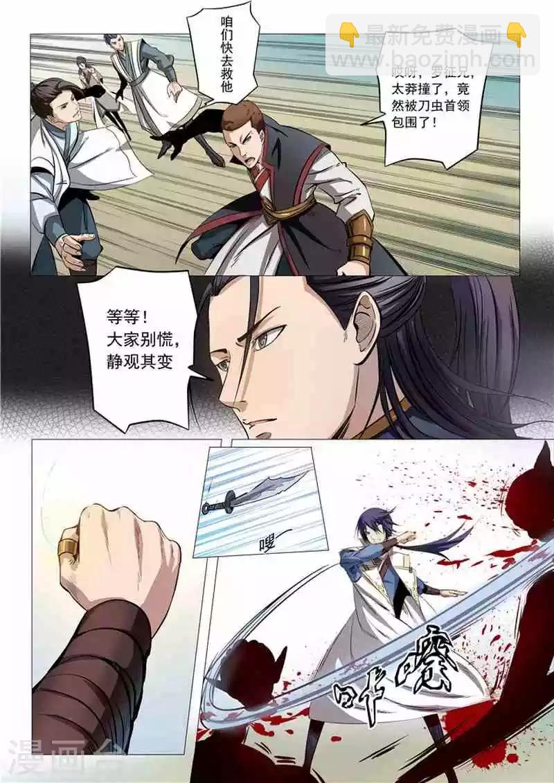 《百炼成神（旧）》第13话 刀虫奇袭与刀虫皇母 第12页