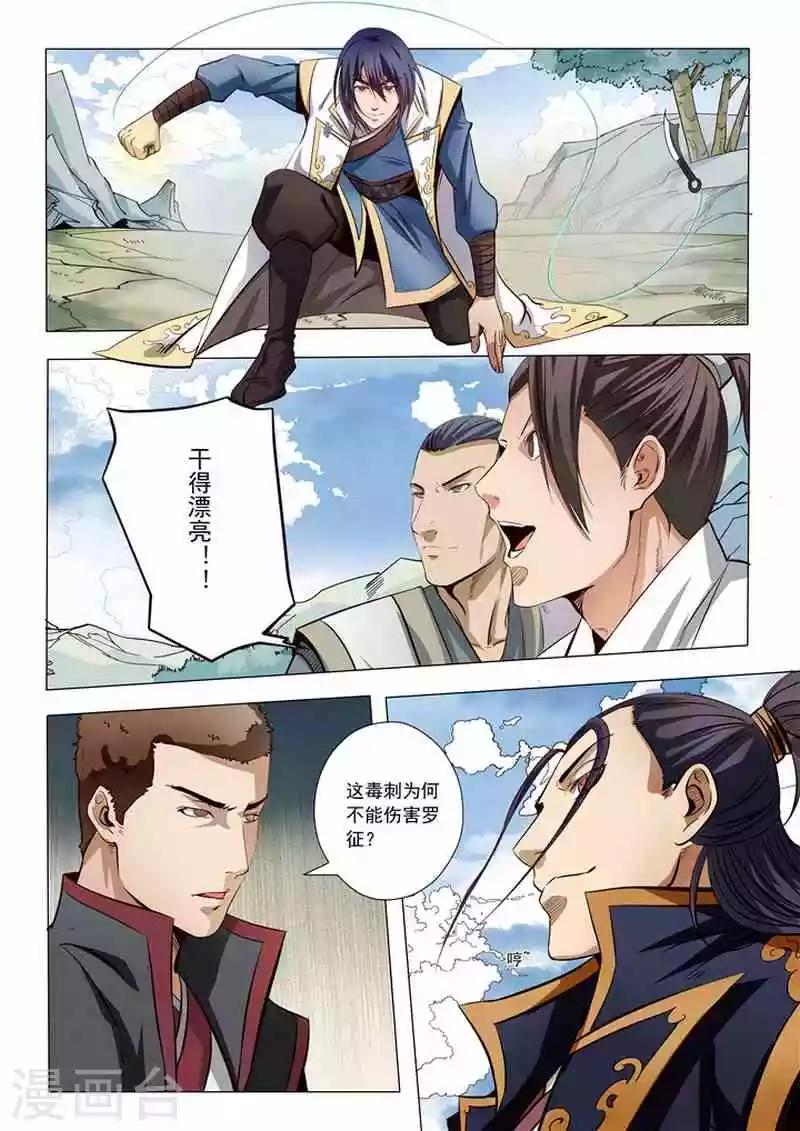 《百炼成神（旧）》第13话 刀虫奇袭与刀虫皇母 第13页