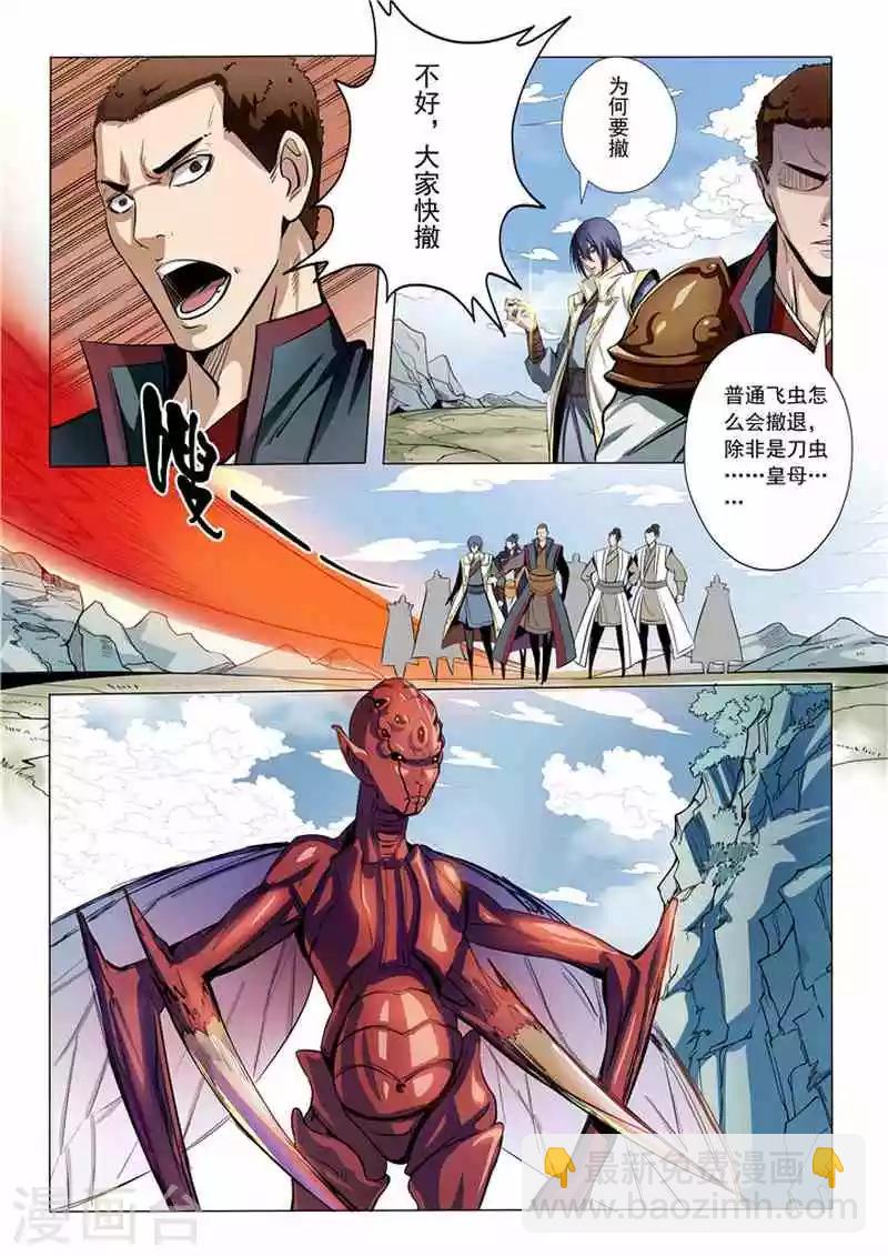 《百炼成神（旧）》第13话 刀虫奇袭与刀虫皇母 第15页