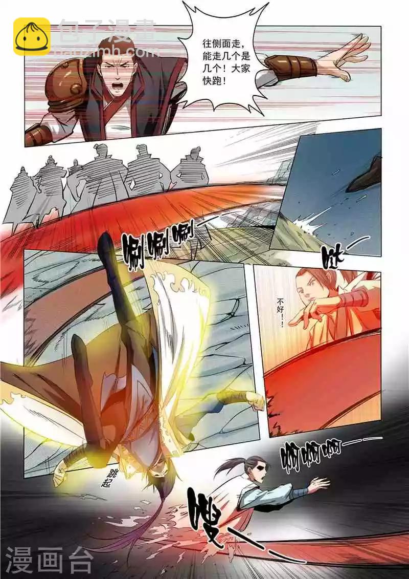 《百炼成神（旧）》第13话 刀虫奇袭与刀虫皇母 第16页