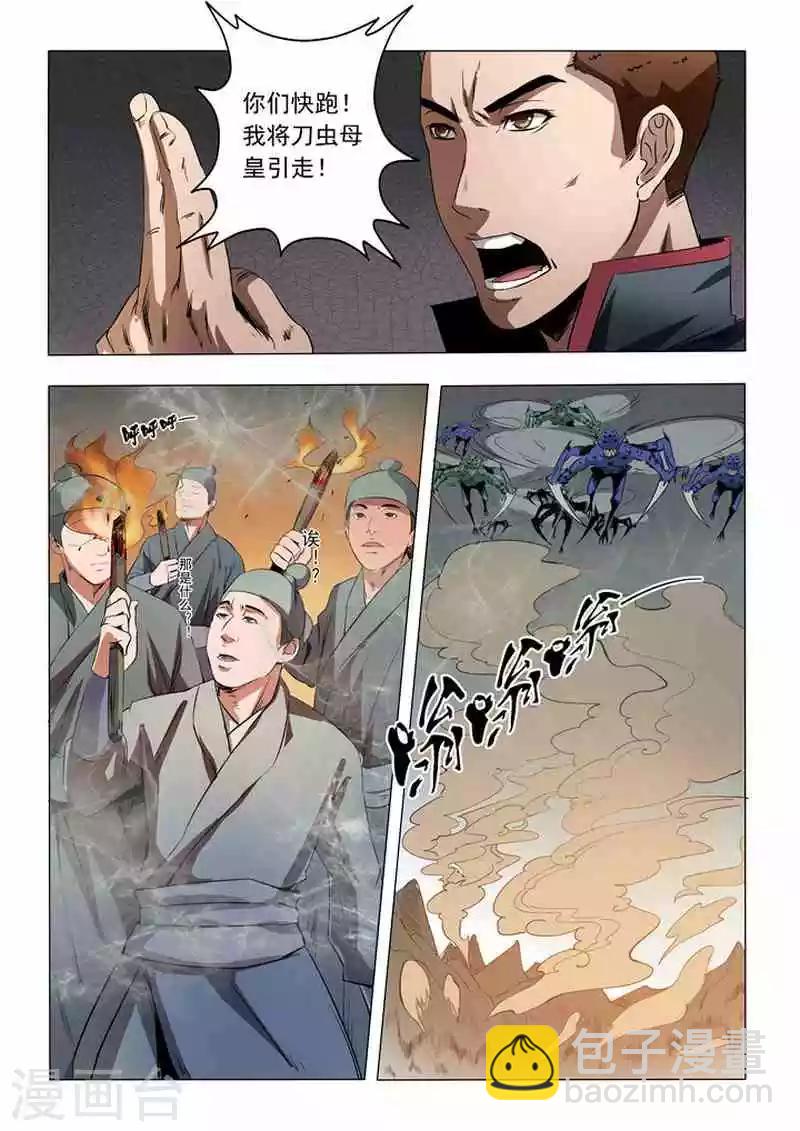 《百炼成神（旧）》第13话 刀虫奇袭与刀虫皇母 第17页