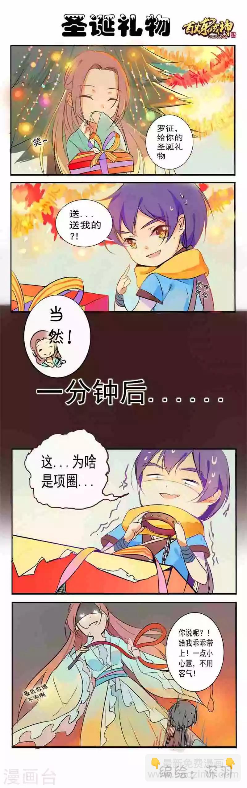 《百炼成神（旧）》第13话 刀虫奇袭与刀虫皇母 第19页