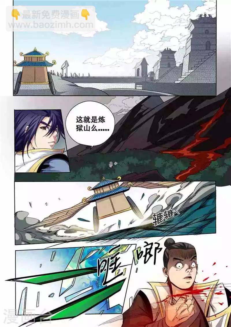《百炼成神（旧）》第13话 刀虫奇袭与刀虫皇母 第2页