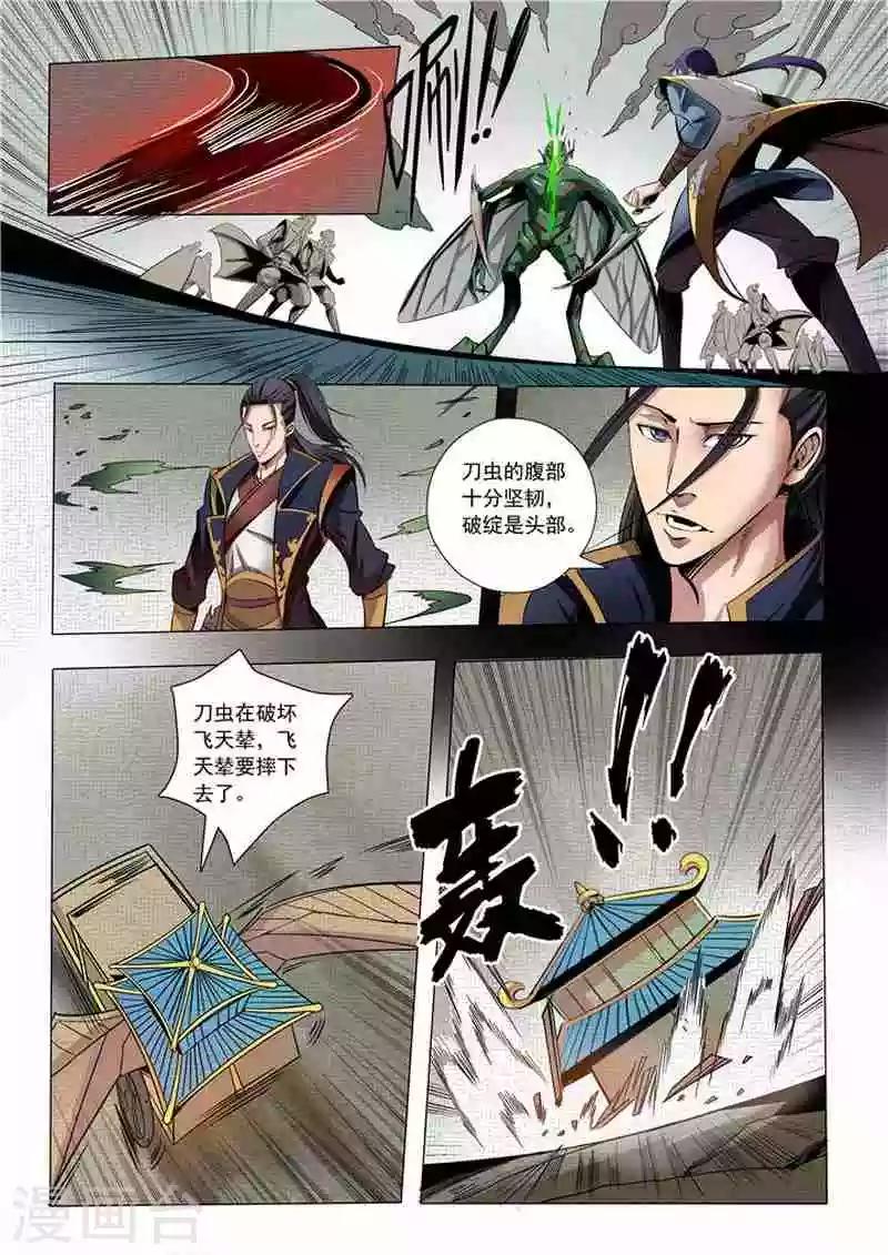 《百炼成神（旧）》第13话 刀虫奇袭与刀虫皇母 第4页