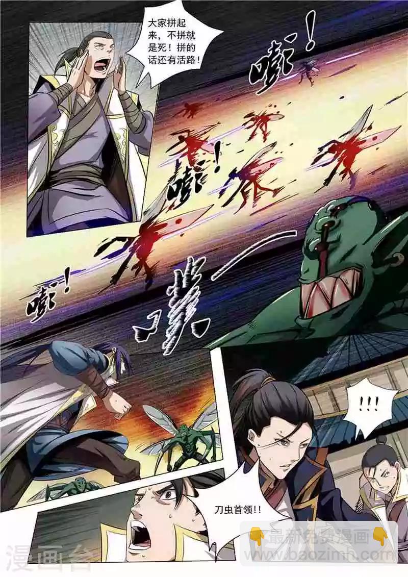 《百炼成神（旧）》第13话 刀虫奇袭与刀虫皇母 第5页