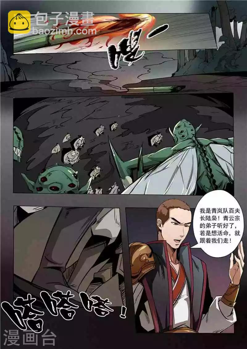 《百炼成神（旧）》第13话 刀虫奇袭与刀虫皇母 第6页
