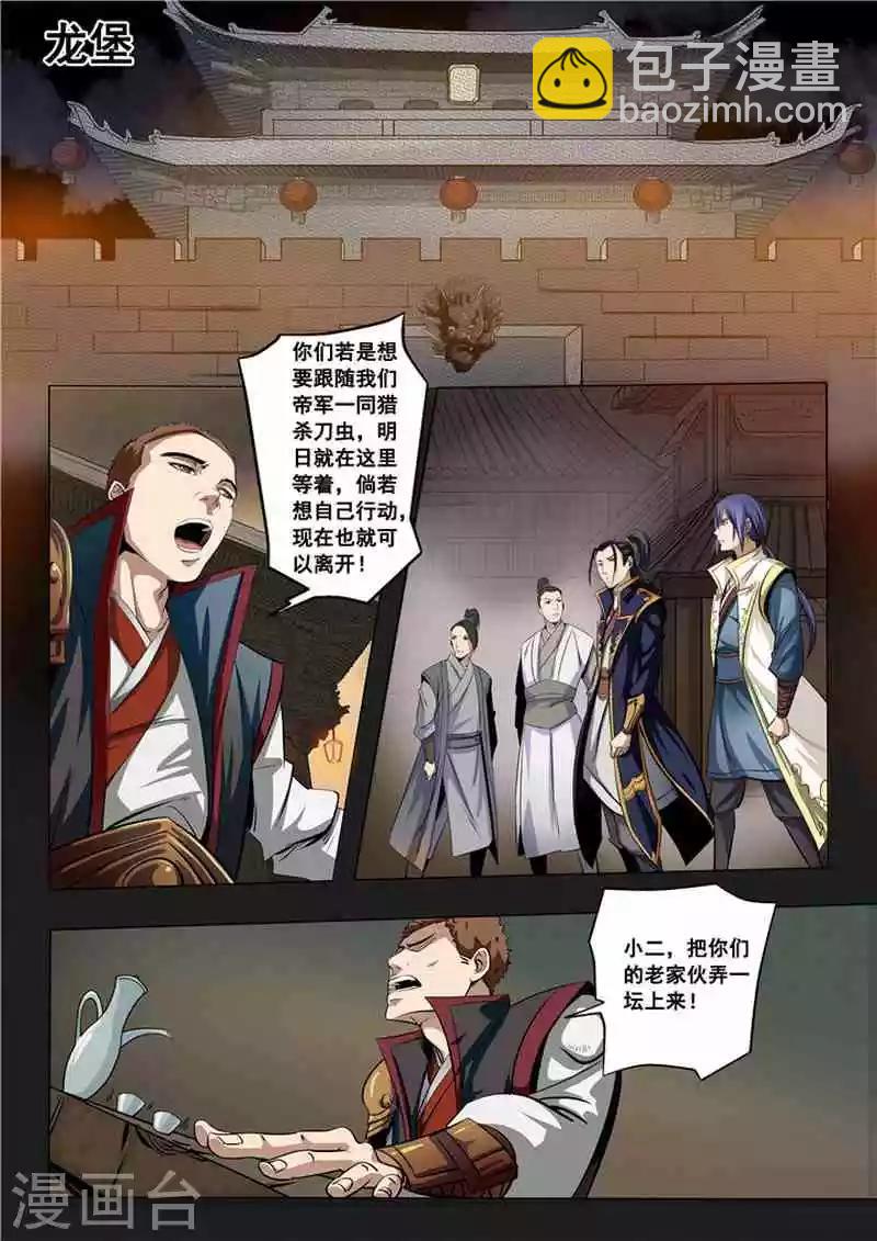 《百炼成神（旧）》第13话 刀虫奇袭与刀虫皇母 第7页