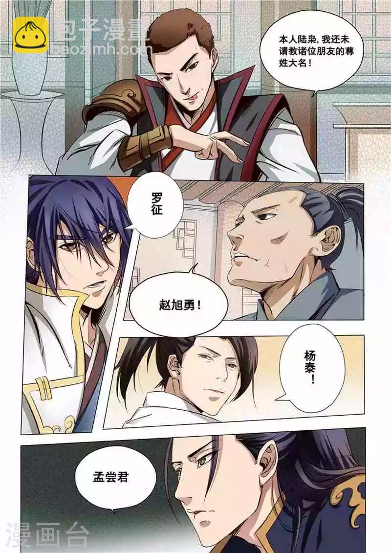《百炼成神（旧）》第13话 刀虫奇袭与刀虫皇母 第8页