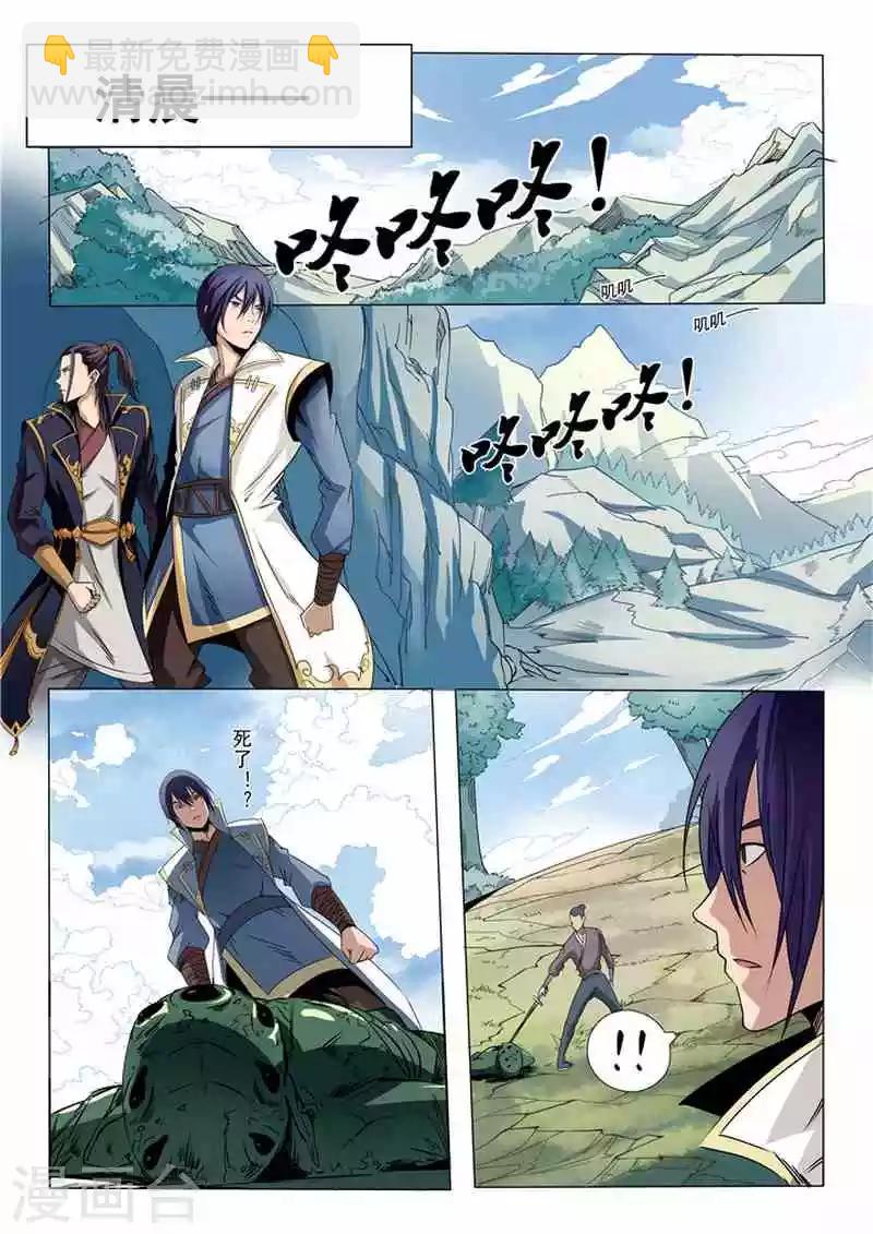 《百炼成神（旧）》第13话 刀虫奇袭与刀虫皇母 第9页