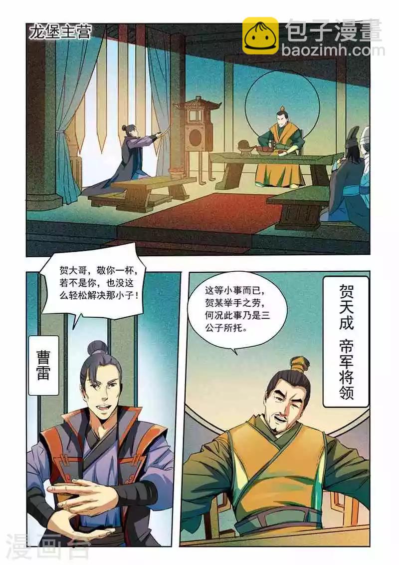 《百炼成神（旧）》第15话 一起趟浑水 第10页