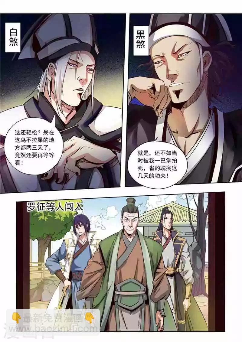 《百炼成神（旧）》第15话 一起趟浑水 第11页