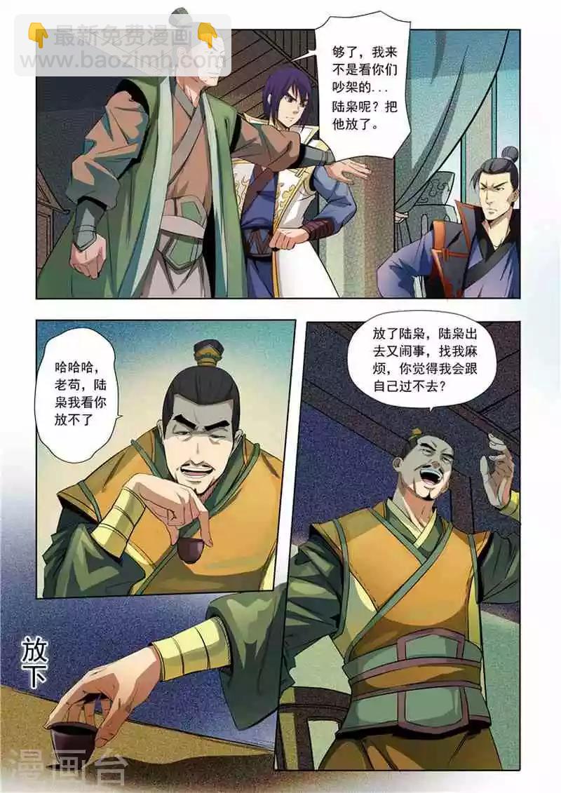 《百炼成神（旧）》第15话 一起趟浑水 第13页