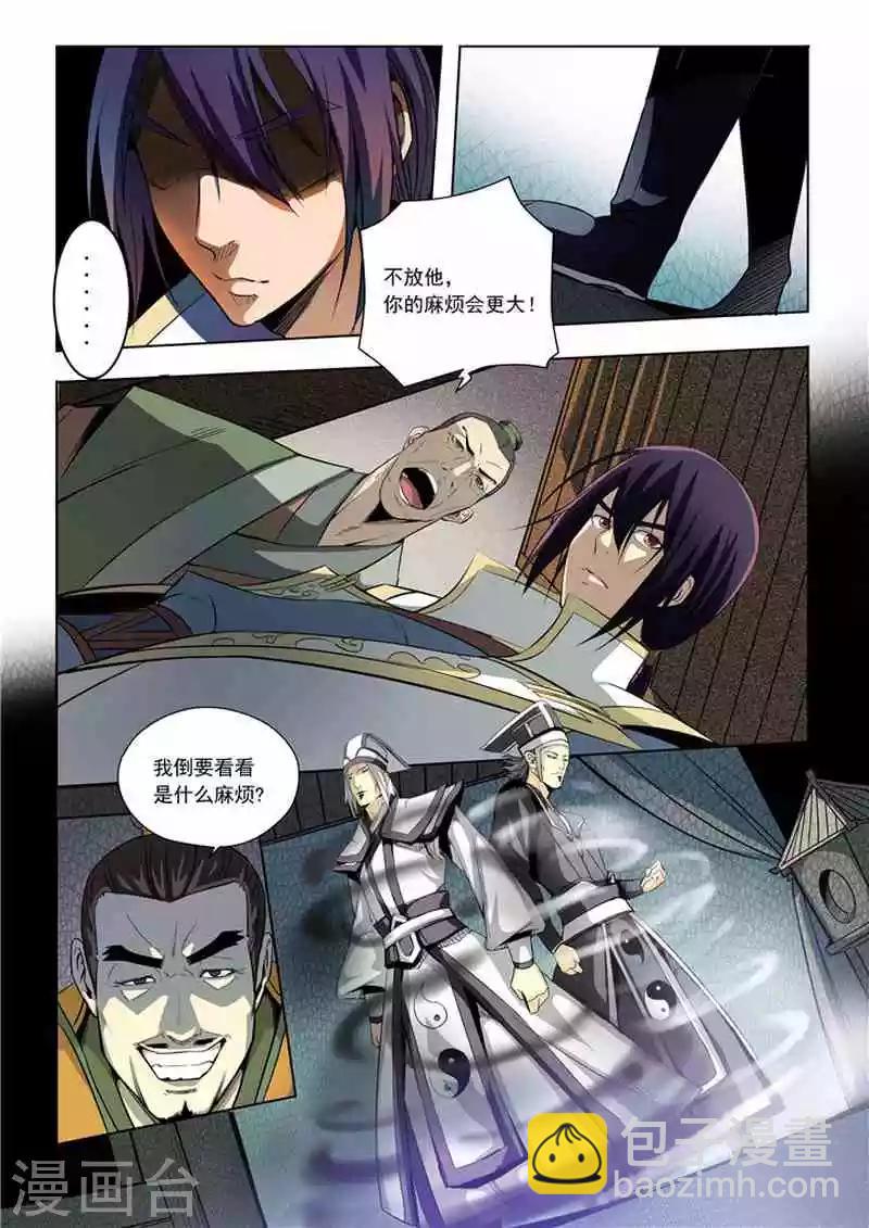 《百炼成神（旧）》第15话 一起趟浑水 第14页