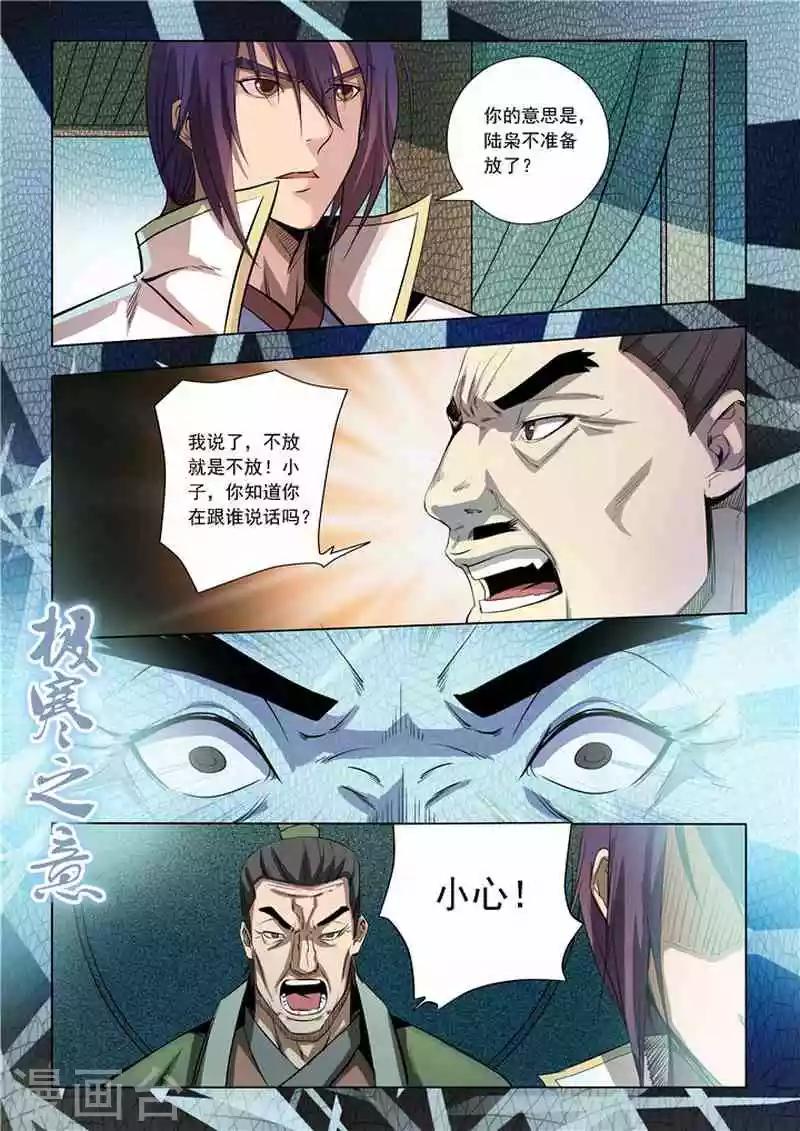 《百炼成神（旧）》第15话 一起趟浑水 第15页