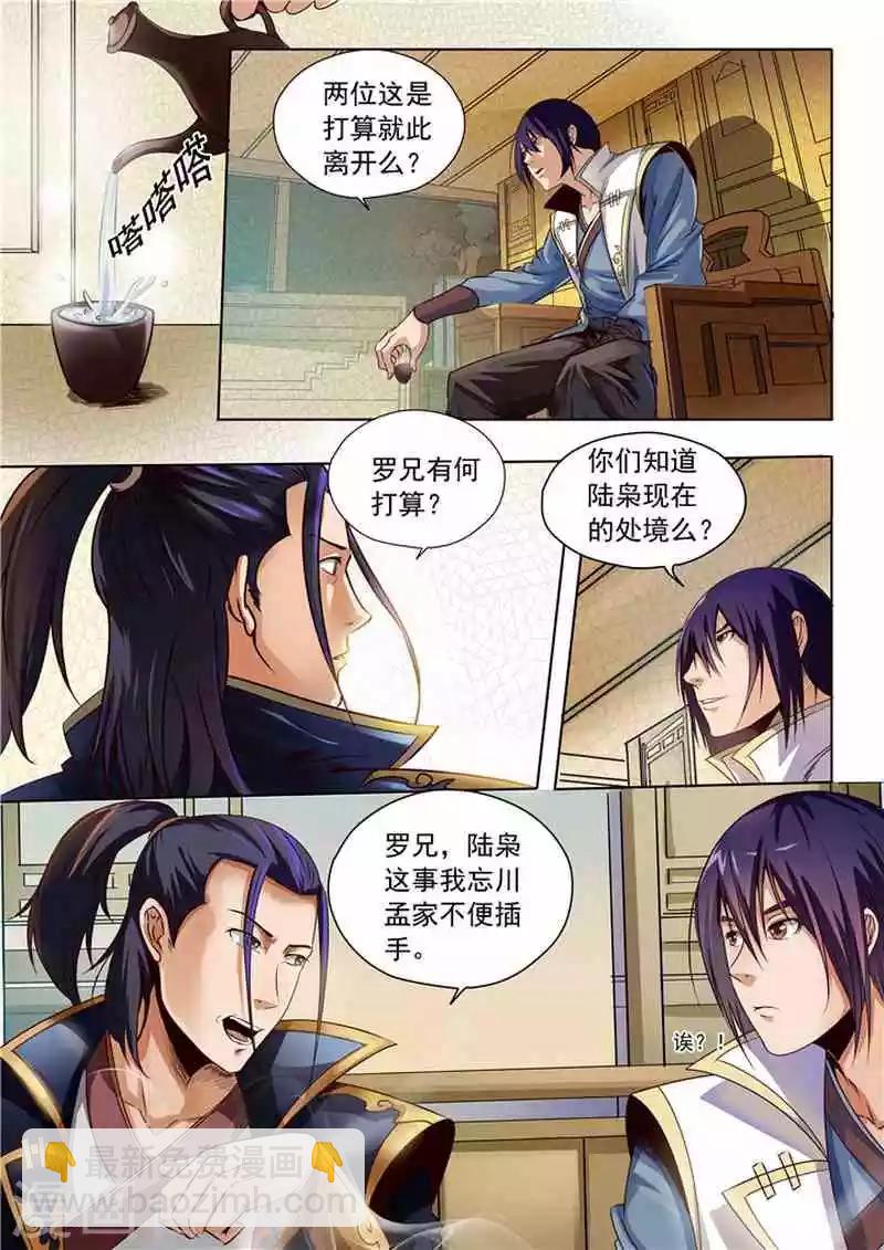 《百炼成神（旧）》第15话 一起趟浑水 第3页