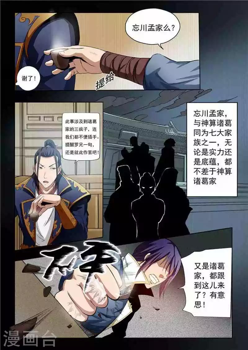 《百炼成神（旧）》第15话 一起趟浑水 第4页