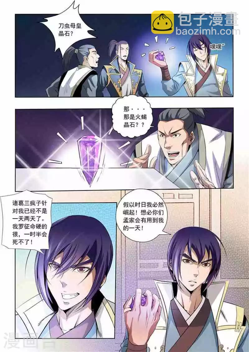 《百炼成神（旧）》第15话 一起趟浑水 第6页