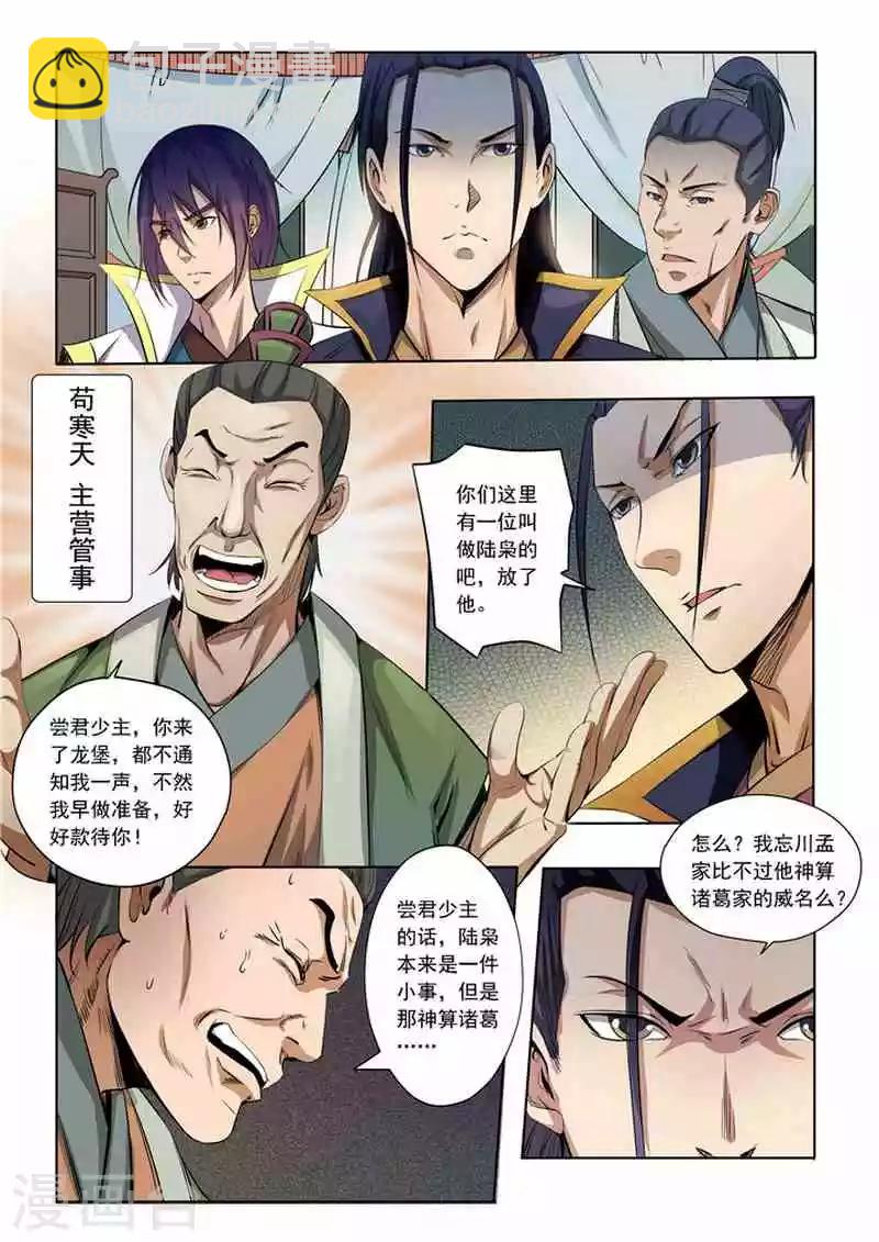 《百炼成神（旧）》第15话 一起趟浑水 第9页