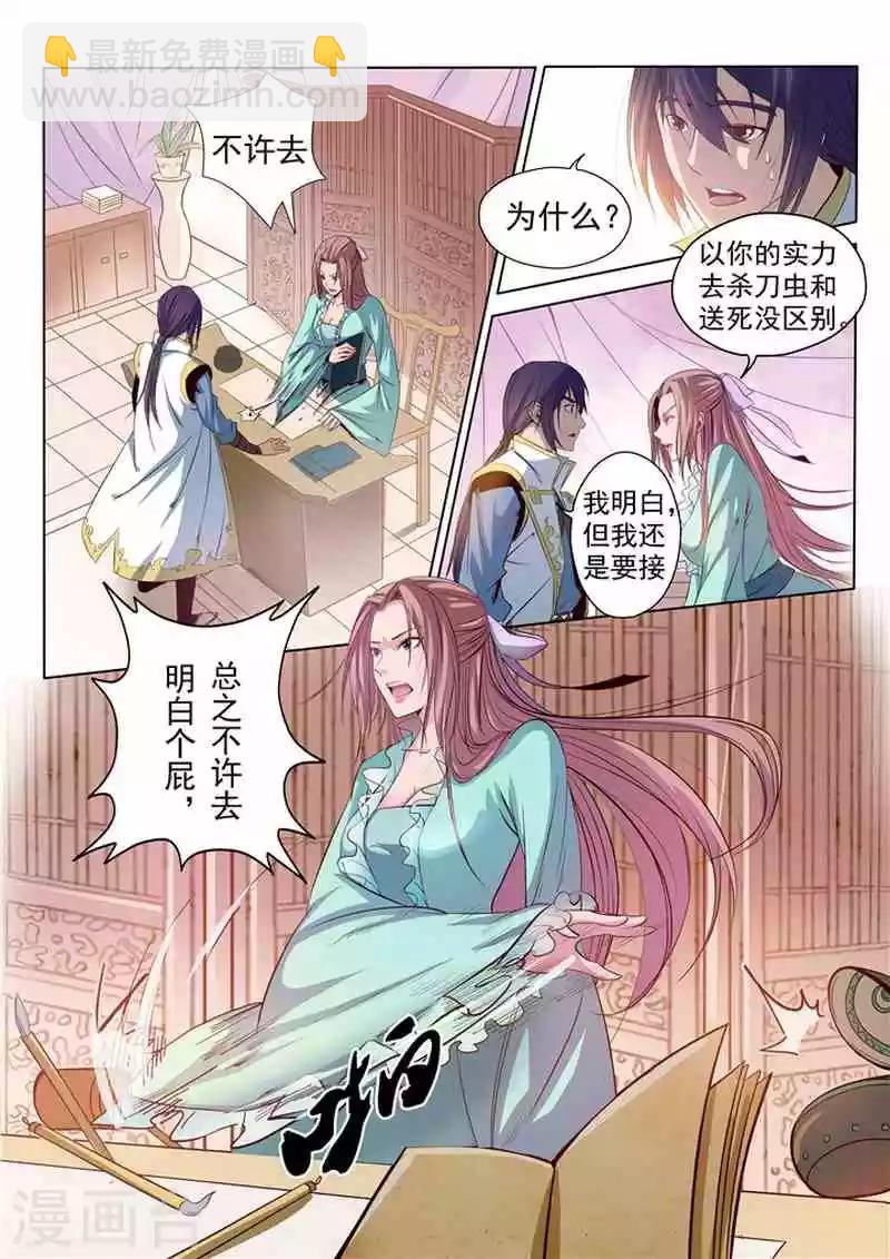 《百炼成神（旧）》第12话 罗嫣 第11页