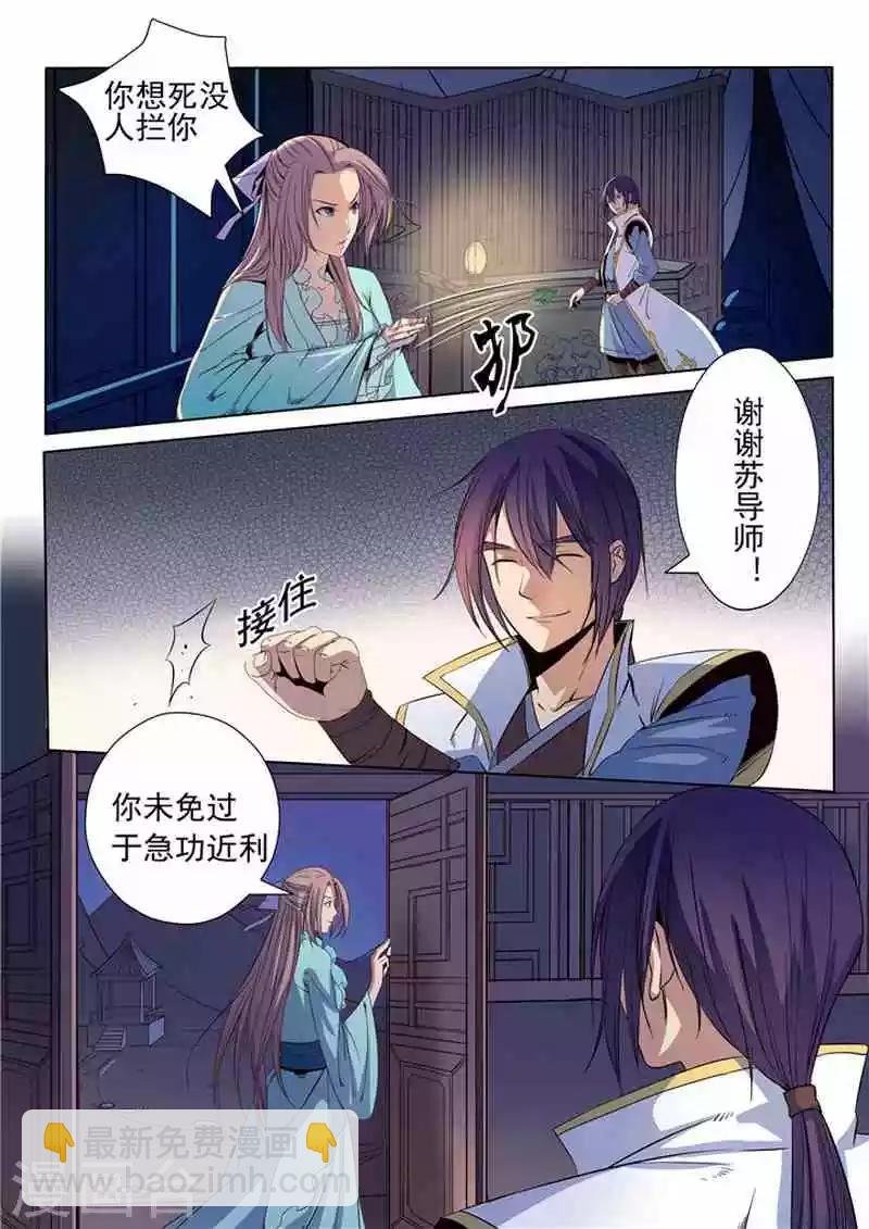 《百炼成神（旧）》第12话 罗嫣 第13页