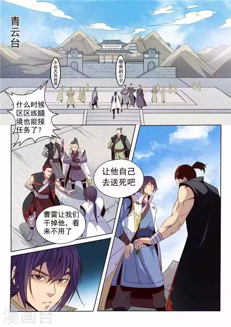 《百炼成神（旧）》第12话 罗嫣 第14页