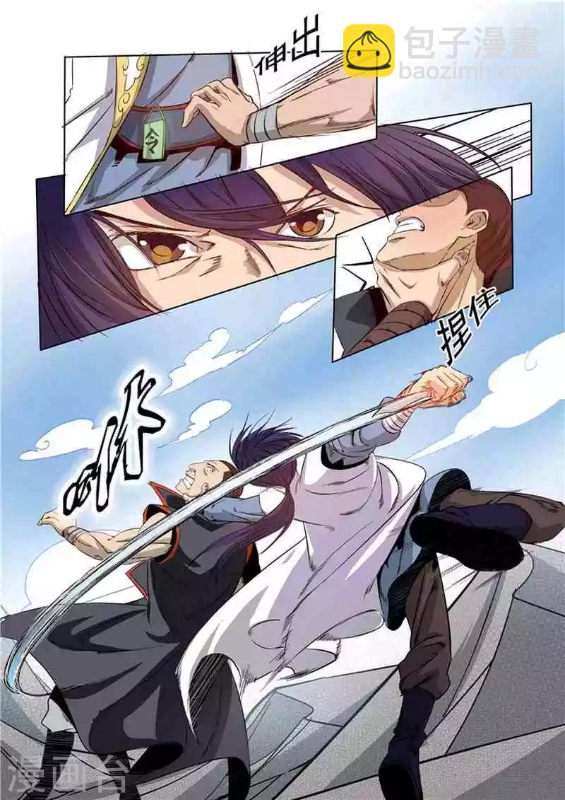 《百炼成神（旧）》第12话 罗嫣 第15页