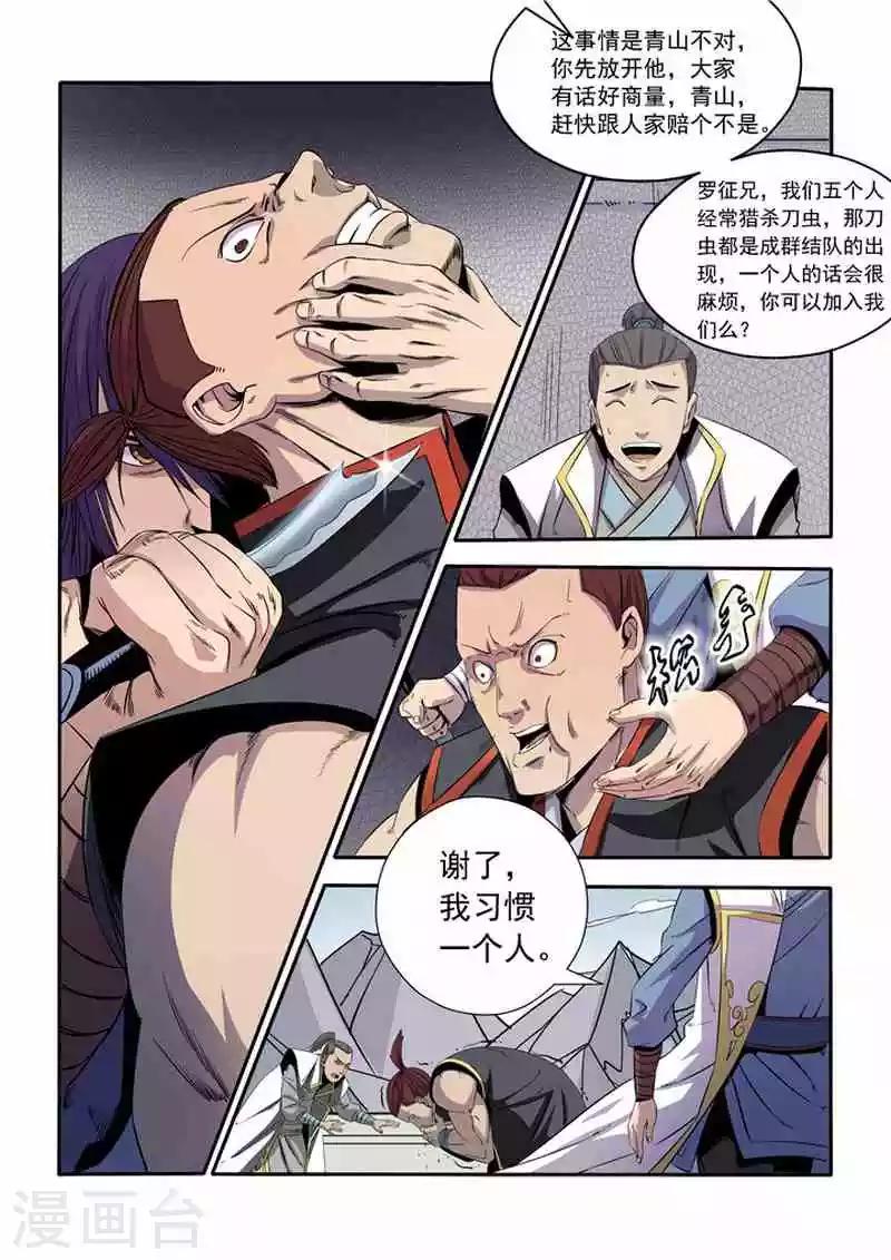 《百炼成神（旧）》第12话 罗嫣 第16页